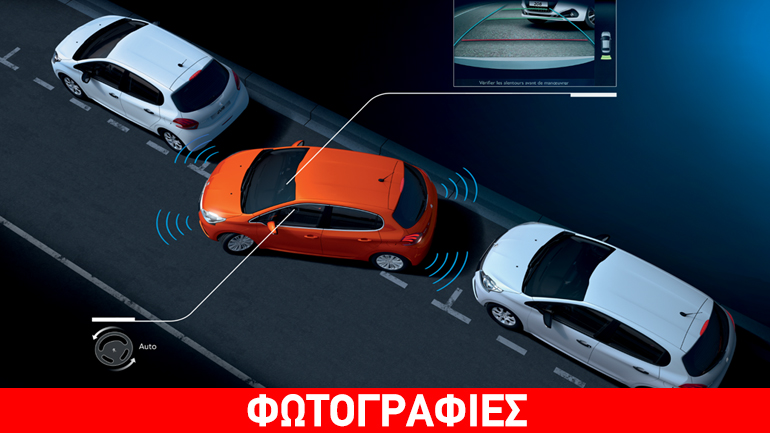 Ο καλύτερος τρόπος για να μην τρακάρεις το αυτοκίνητο σου στο… παρκάρισμα